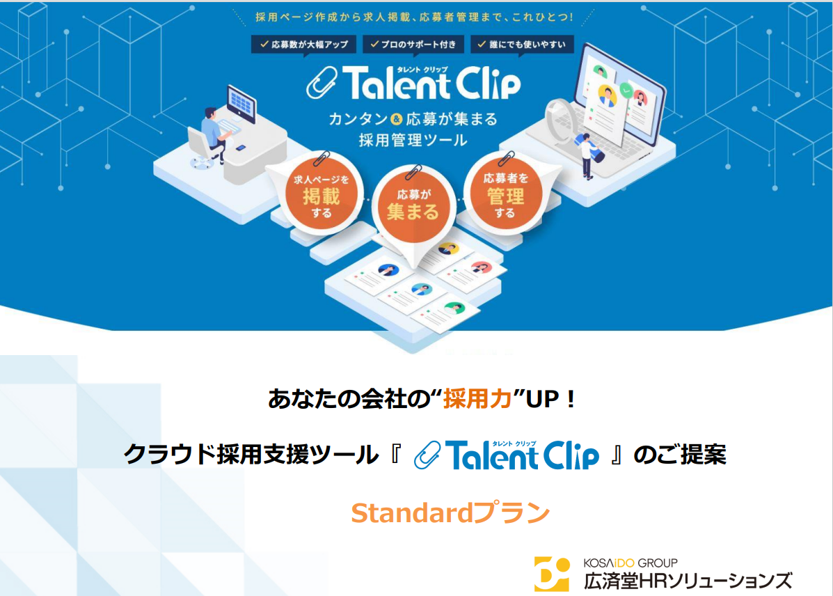 TalentClip_service資料表紙